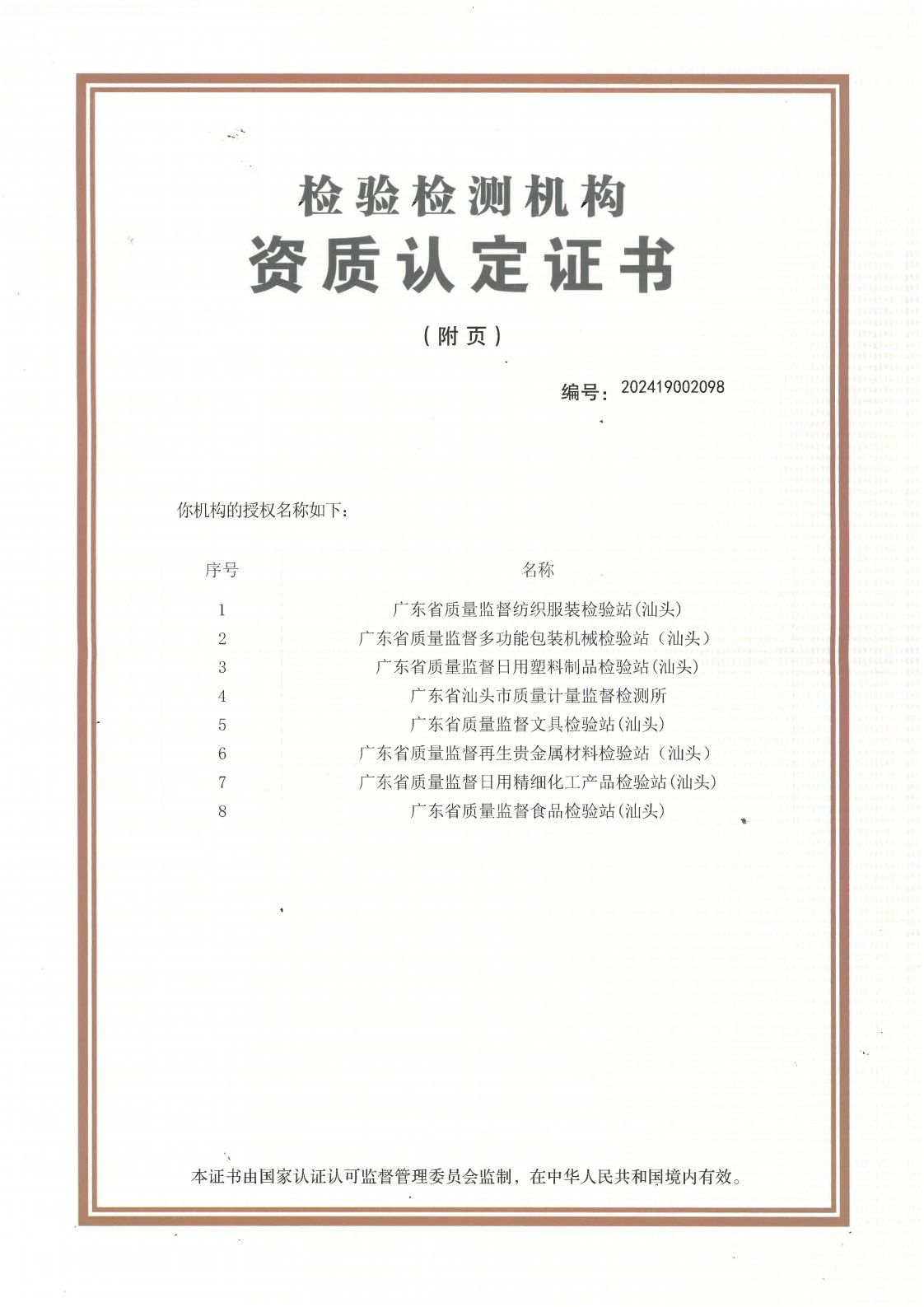 新利平台网址资质认定证书（证书+附页）20250126-20300228_Page2.jpg
