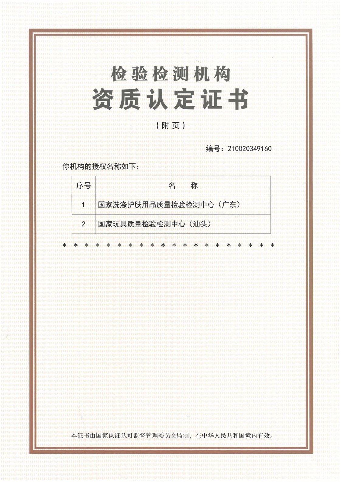 新利平台网址资质认定（证书+附页）（玩具中心+洗护中心）20211105-20260311_Page2.jpg